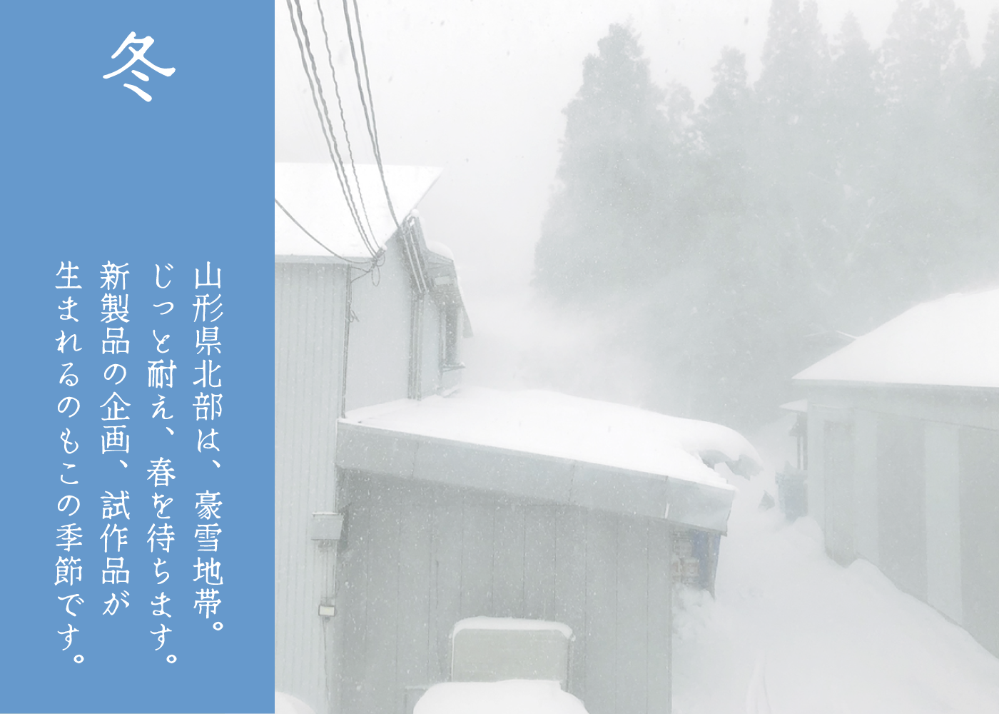 山形県は豪雪地帯です